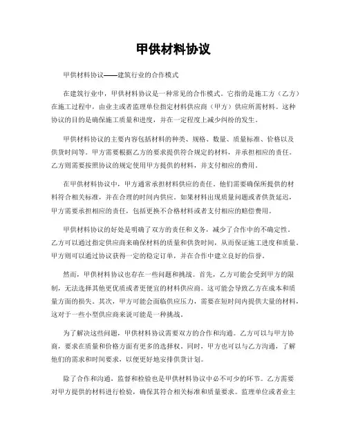 甲供材料协议