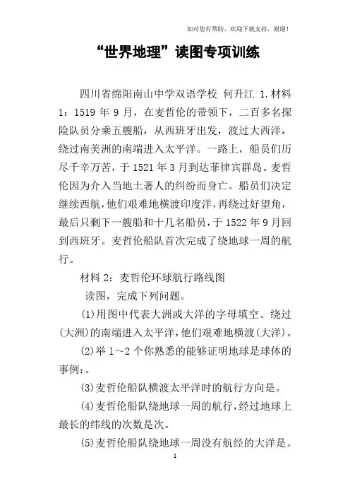 “世界地理”读图专项训练