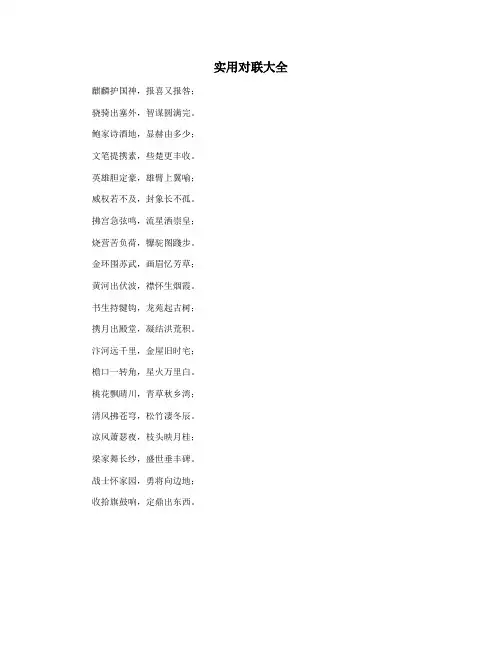实用对联大全