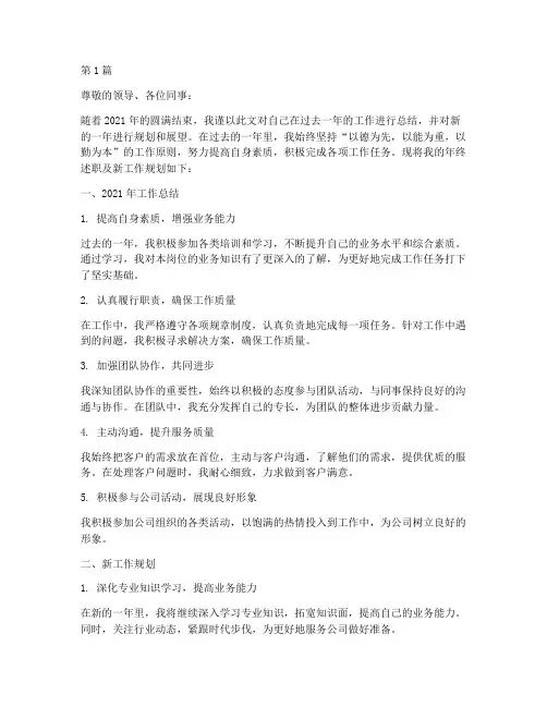 年终述职新的工作规划(3篇)