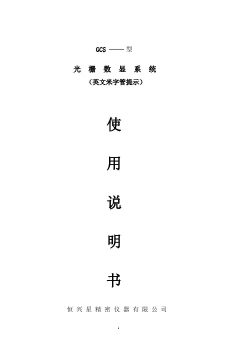 恒兴星光栅数显表说明书