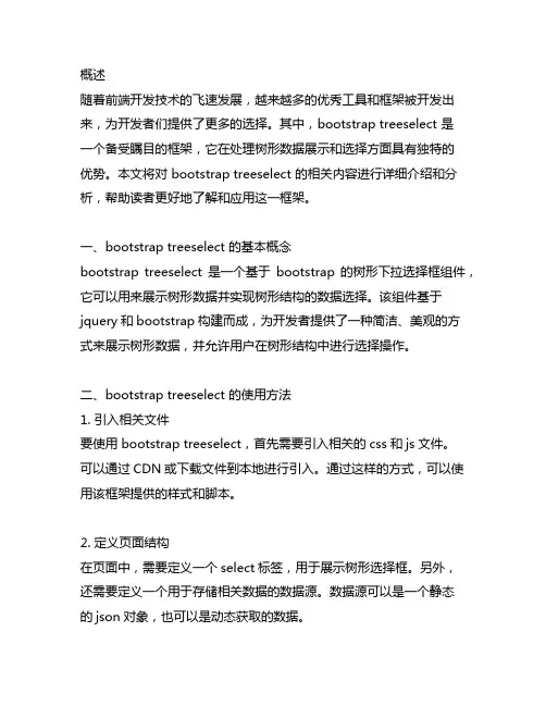 bootstrap treeselect 案例