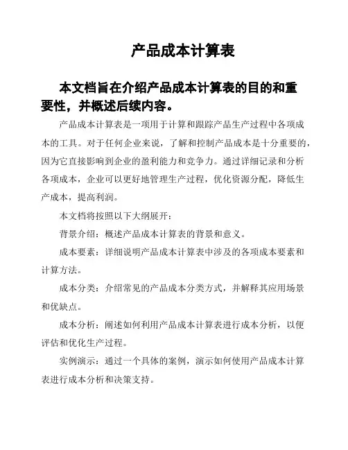 产品成本计算表
