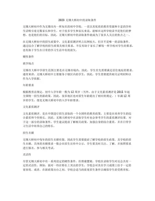 2023无锡大桥初中的录取条件