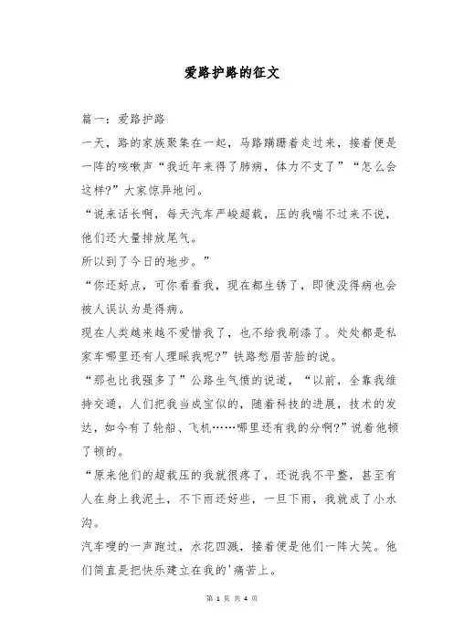 爱路护路的征文