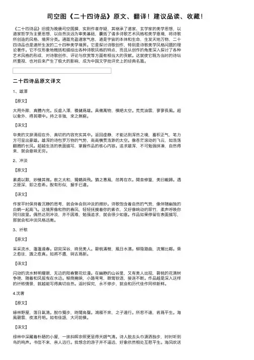 司空图《二十四诗品》原文、翻译！建议品读、收藏！