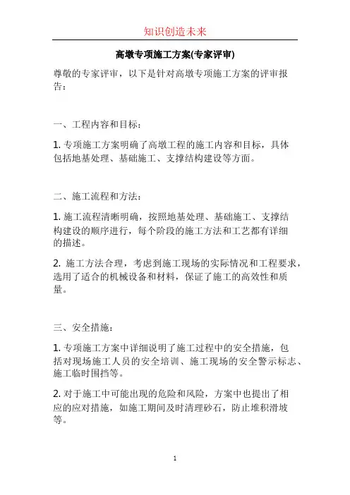 高墩专项施工方案(专家评审)