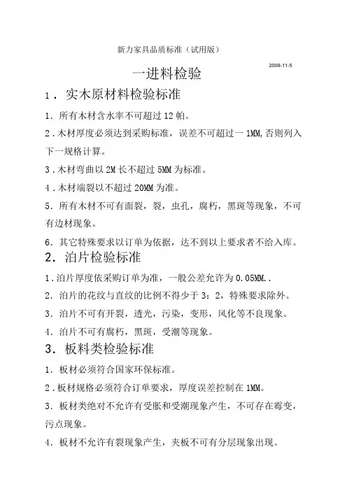 木制家具品质标准