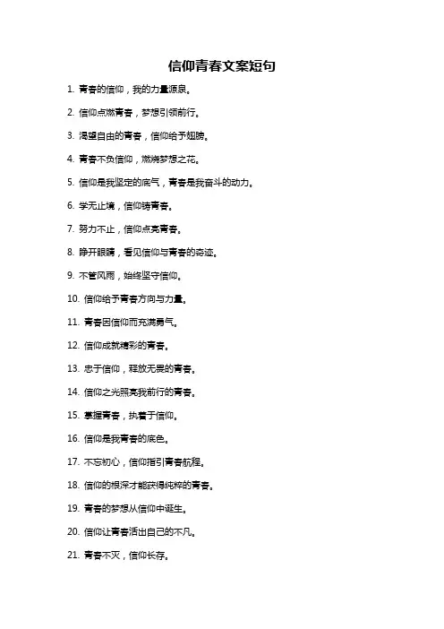 信仰青春文案短句
