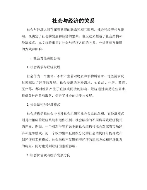 社会与经济的关系