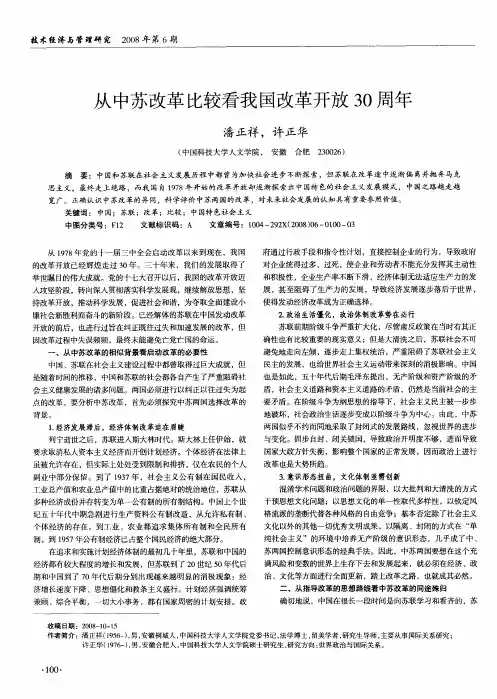 从中苏改革比较看我国改革开放30周年