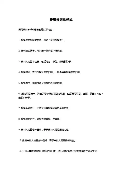 费用报销单样式