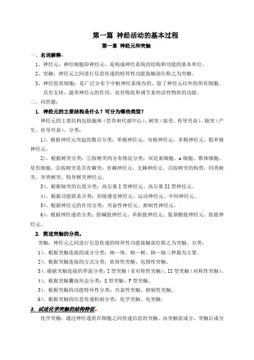 神经生物学复习题答案