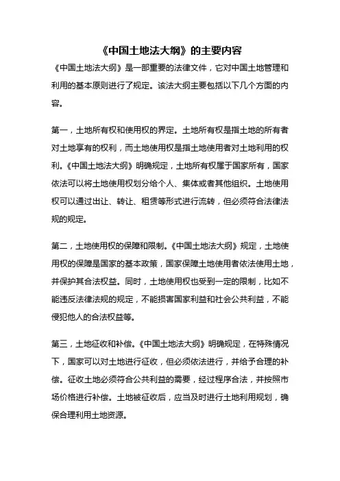 《中国土地法大纲》的主要内容