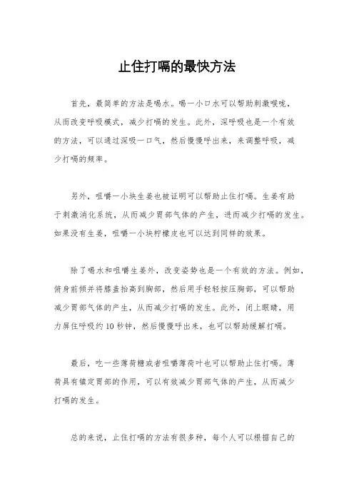 止住打嗝的最快方法