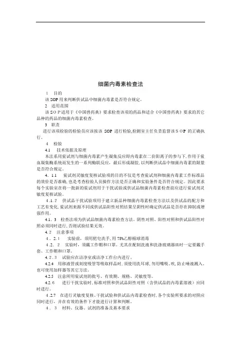 细菌内毒素检查方法研讨