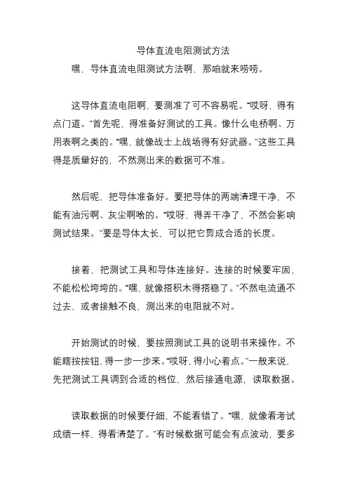 导体直流电阻测试方法