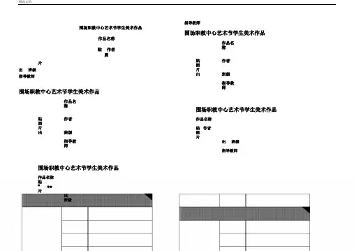 作品标签模板