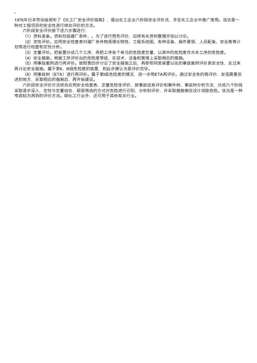 2010年安全评价师基础知识辅导：日本安全评价的六阶段法