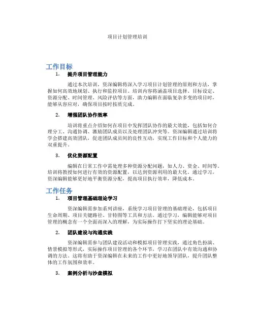 项目计划管理培训