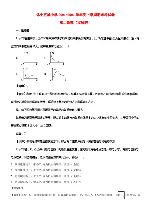 安徽省休宁县五城中学20212021学年高二物理上学期期末考试试题（实验班，含解析）