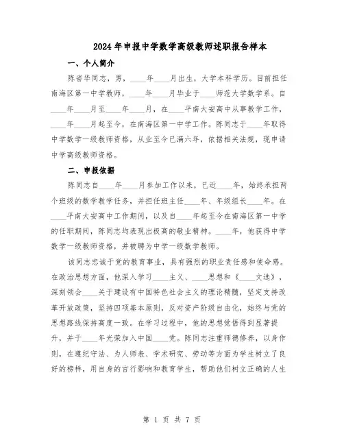 2024年申报中学数学高级教师述职报告样本（3篇）