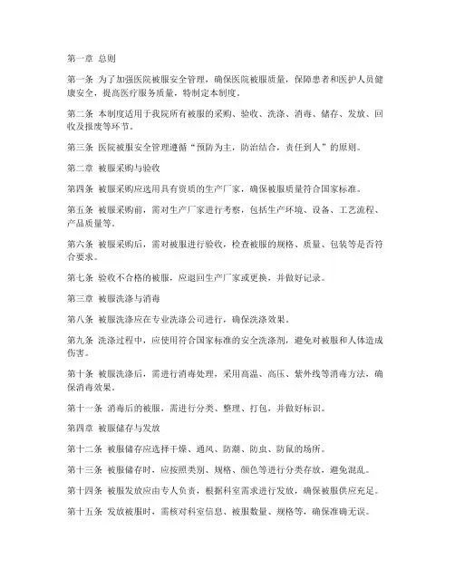医院被服安全管理制度