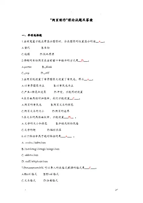 网页制作理论试题及答案