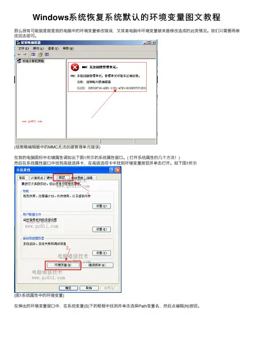Windows系统恢复系统默认的环境变量图文教程