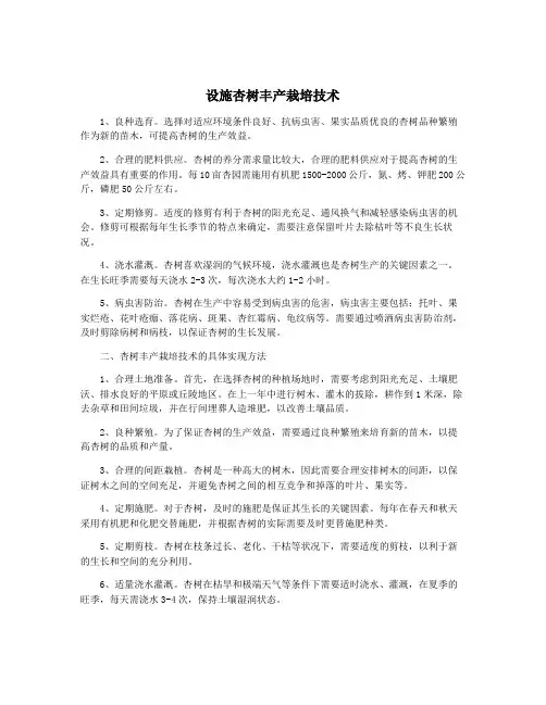 设施杏树丰产栽培技术