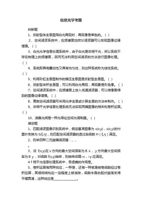 信息光学考题