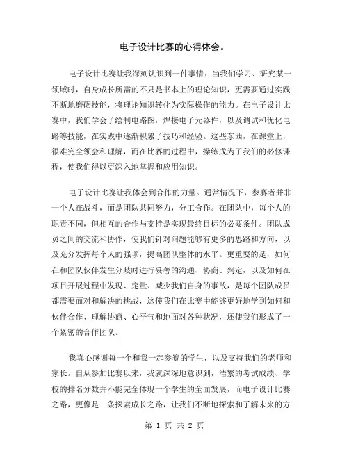 电子设计比赛的心得体会
