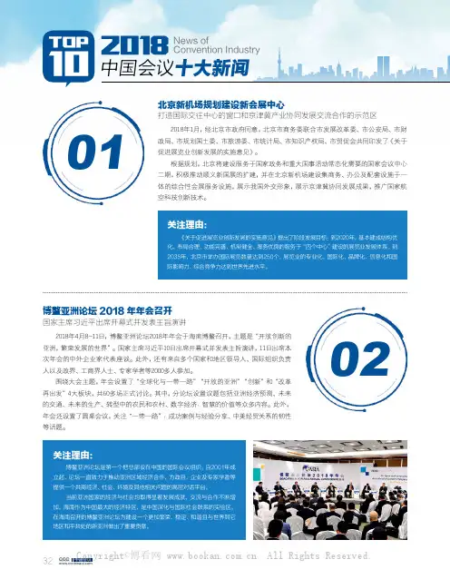 2018中国会议十大新闻