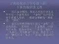 第五节古典诗歌的多义性