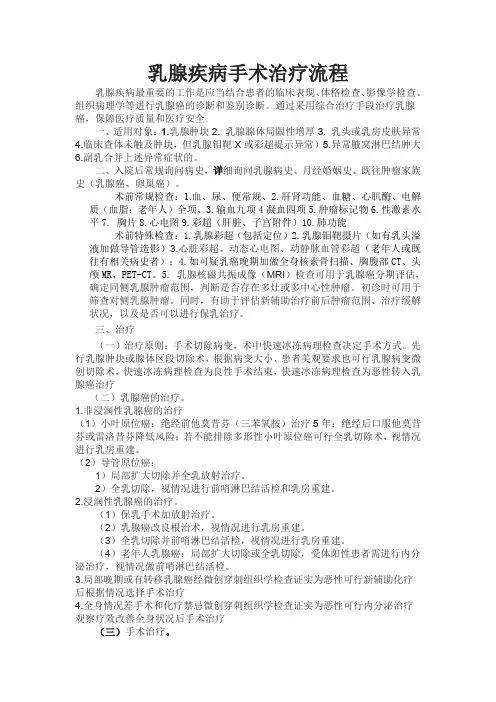 乳腺肿瘤诊治流程