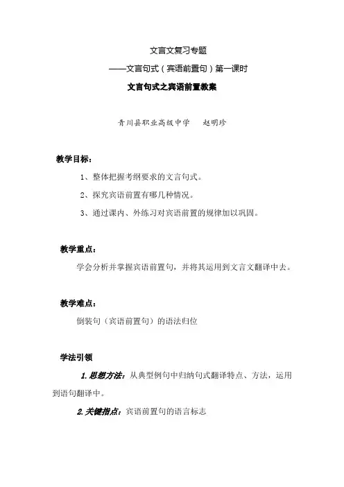 文言句式宾语前置教案