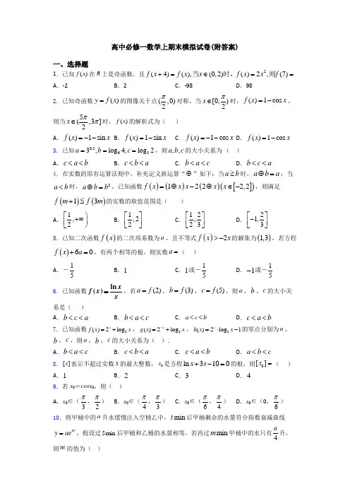 高中必修一数学上期末模拟试卷(附答案)