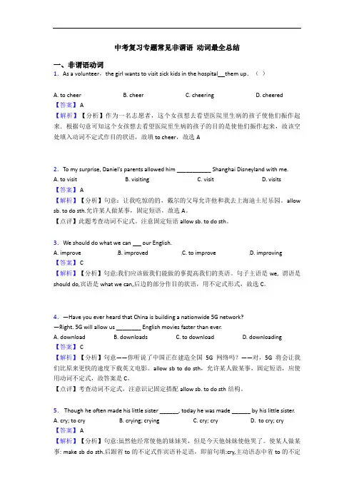 中考复习专题常见非谓语 动词最全总结