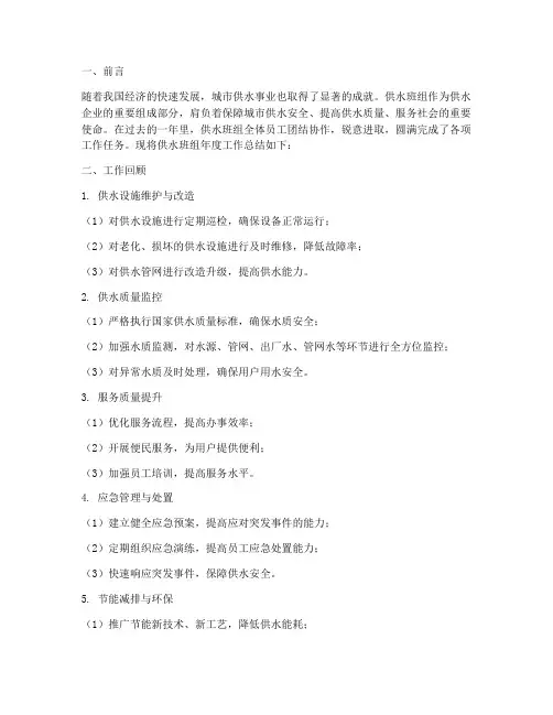 供水班组年度工作总结