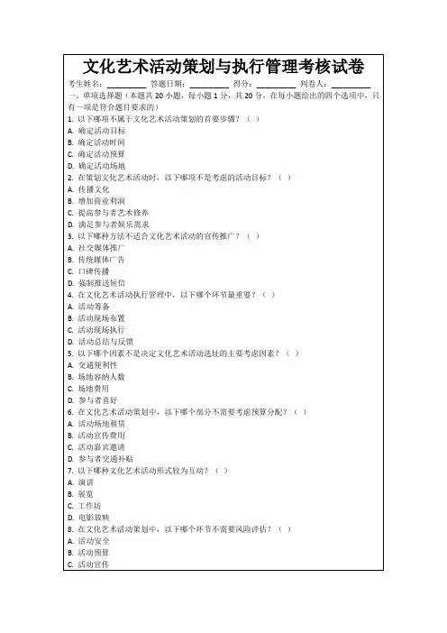 文化艺术活动策划与执行管理考核试卷