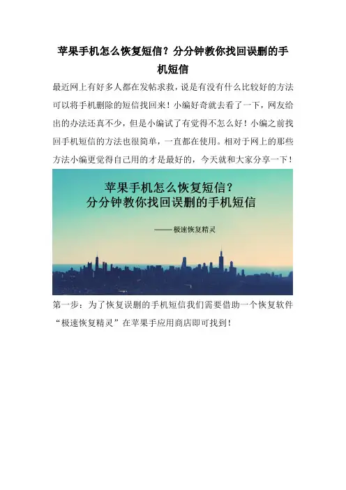 苹果手机怎么恢复短信？分分钟教你找回误删的手机短信