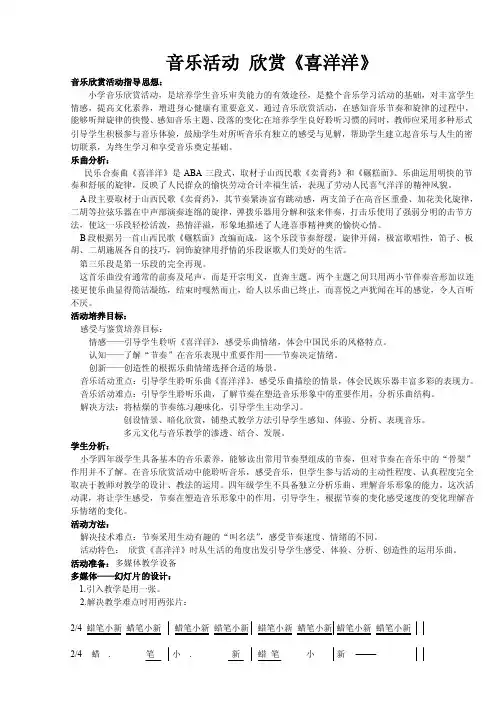 音乐活动欣赏《喜洋洋》