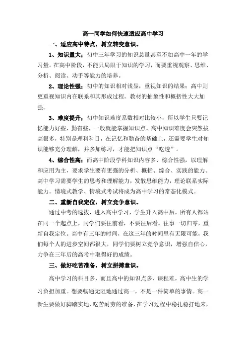 高一同学如何快速适应高中学习