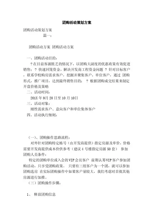 团购活动策划方案（范本）