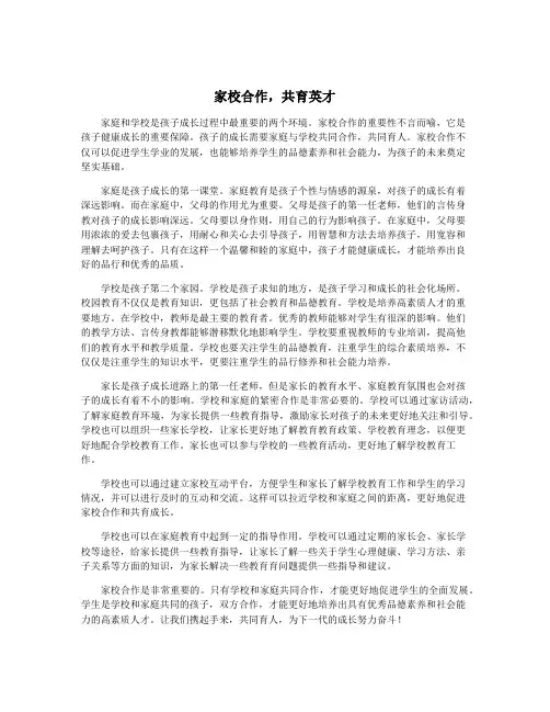 家校合作,共育英才