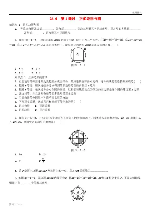 2019-2020九年级数学下册 第24章 圆 24.6 正多边形与圆 24.6.1 正多边形与圆同步练习(含解析) 沪科版