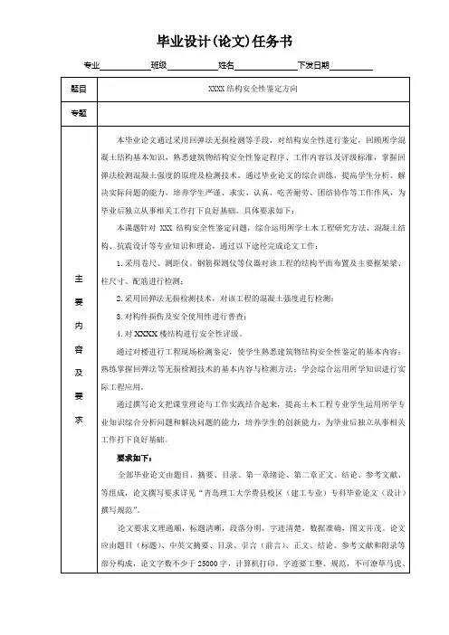 任务书—结构安全性鉴定方向