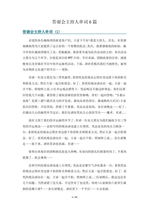 答谢会主持人串词6篇