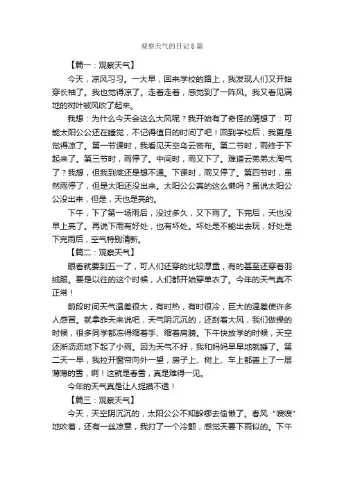 观察天气的日记8篇_观察日记