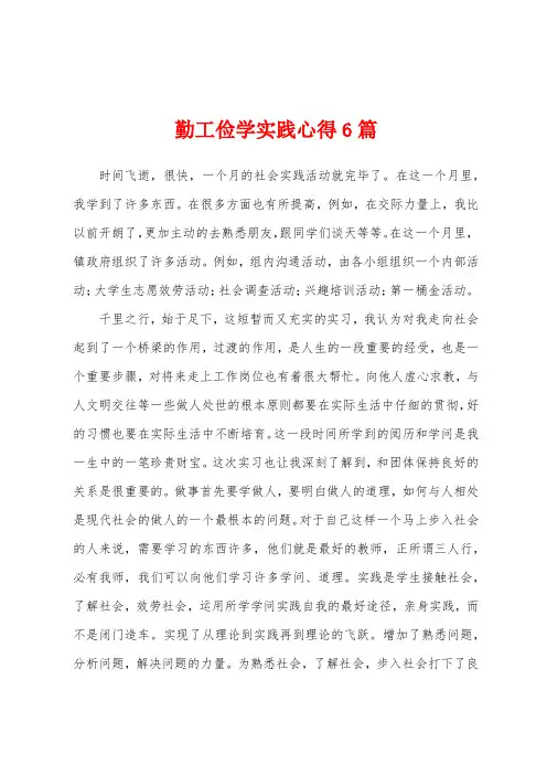 勤工俭学实践心得6篇